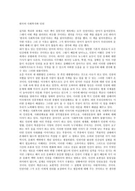 한국의 사회복지와 인권