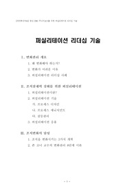 [경영특강자료] 청년 CEO 주니어보드를 위한 퍼실리테이션 리더십 기술