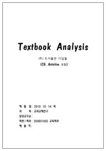 교과서 분석 (Textbook Analysis)