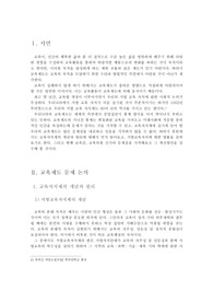 현행교육자치제의 문제점과 개선방안