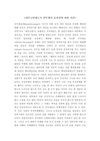 내부고발자,내부고발제도의 반부패적 효과성에 대한 의견(공익제보)