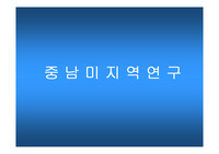 중남미지역연구,우루과이에대하여,브라질에대하여