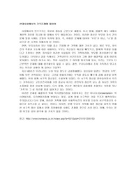 현대사회에서의 가족문제에 대하여