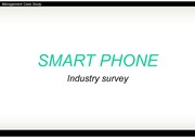 스마트폰 산업조사