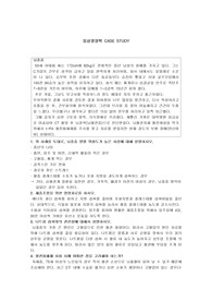 임상 영양학 case study