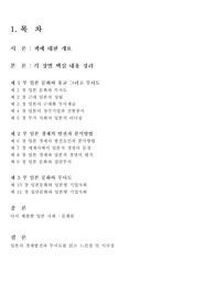 일본의 경제발전과 무사도