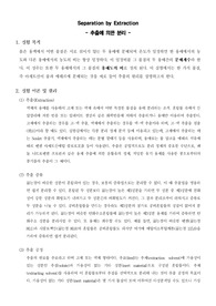 [유기화학실험]Separation by Extraction