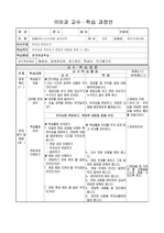 초등 6학년 국어 지도안