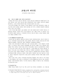 프랑스의 대숙청