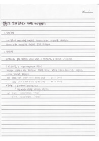 예비보고서 // 2의보수와 4비트 가감산기, 플립플롭과 시프트레지스터