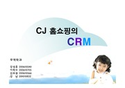 crm-고객관계관리
