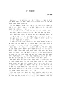 공방전,국선생전,국순전