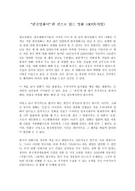 한국영화사(서평) : 한권으로읽는영화100년