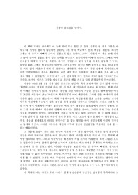 신경민 앵커의 클로징을 말하다 (리뷰)