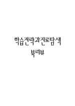 공부 잘하고 싶으면 혼자서 공부 해라를 읽고 (북리뷰)