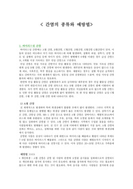 간염의 종류와 예방법