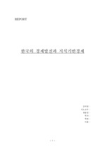 한국의 경제발전과 지식기반경제