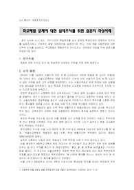 최근 이슈화 되고 있는 사회문제(학교 체벌문제) 관련 실태조사 - 설문지 작성사례