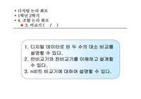 비교기
