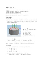 열전도 실험 리포트