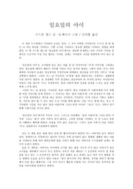 일요일의 아이를 읽고(독후감)