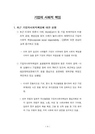 기업의 사회적책임,CSR