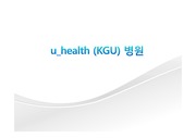 u_health (KGU) 병원