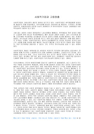 사회적기업과 고용창출