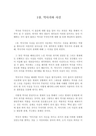 역사란무엇인가 (1장.역사가와사실)