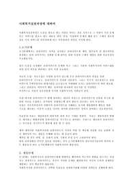사회복지실천과정에 대하여