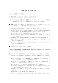사회복지의 분야 구분,웰렌스키와 르보,라이언의이념적토대,잔여적개념,제도적개념,예외주의적개념,보편주의적개념,