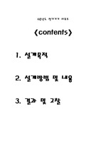 발전기의 원리에 대하여 알고 직접 comsol을 통한 모델링으로 발전기의 설계를 해본다.