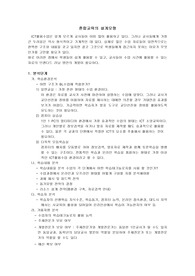 ICT활용수업설계절차,혼합교육설계과정과 설계모형절차