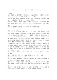 이상주의와프레그머티즘의 역사와 철학 및 교육원리