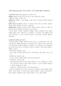 자연주의(Naturalism)의 역사와 철학 및 교육 원리에 대하여 설명