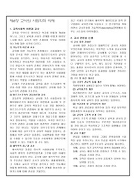 6장 교사의 사회학적 이해