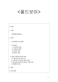 영화 [올드보이]의 해석 및 분석