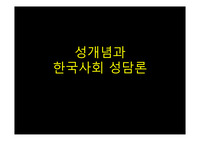 성에대한 개념적이해