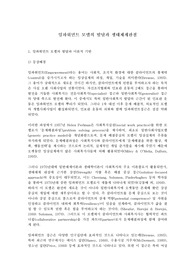임파워먼트 모델의 발달과 생태체계관점