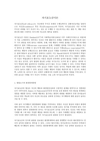 자기효능감이론