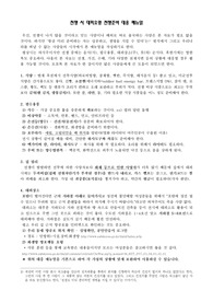 (추천) 전쟁 시 대피요령 전쟁대비 요령 매뉴얼