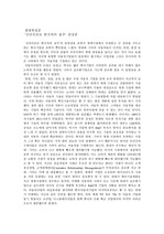 [감상문]신년리포트 한국차의 질주