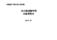 대림동도시형생활주택