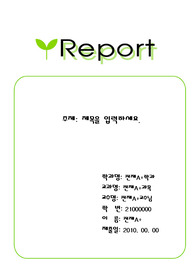 [천재A+]교수님도반해버린스마트그린