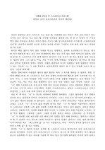 박민규 `삼미 슈퍼스타즈의 마지막 팬클럽` 독후감