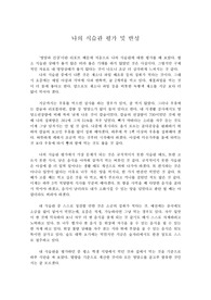 나의 식습관 평가 및 반성