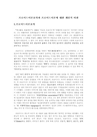 프로이드 이론 요약과 프로이드이론에 대한 개인적 비판, 프로이드에 대한 생각