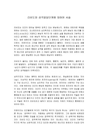 리비도에 대하여, 리비도와 성격발달단계에 대하여 서술