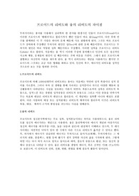 프로이드의 리비도와 융의 리비도의 차이점