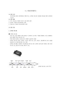 전기공학실험 위상전력 예비 레포트